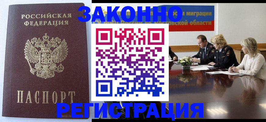 временная регистрация для всех в Качканаре